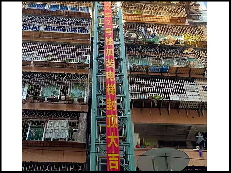 文豐2號樓加裝1電梯